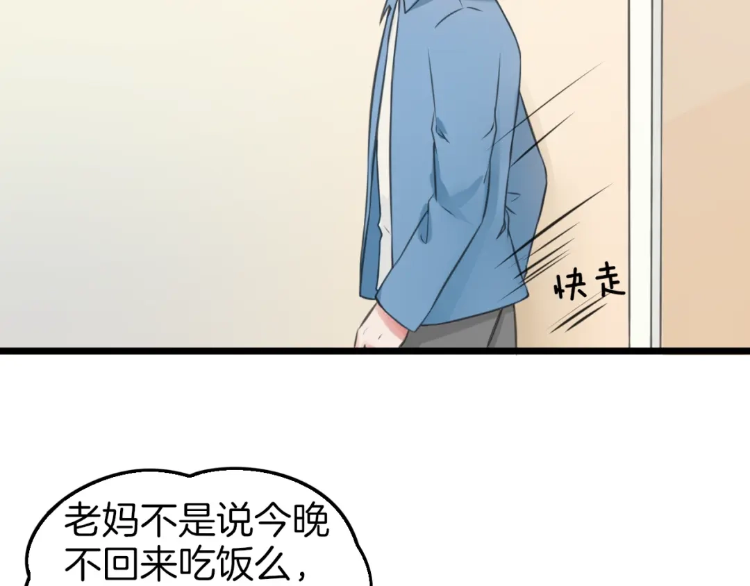 《王子的面具》第3话 找上门的女孩 第28页