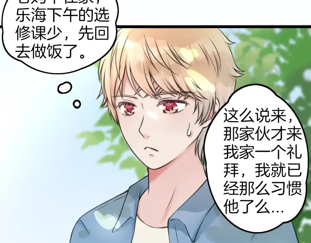 《王子的面具》第3话 找上门的女孩 第8页