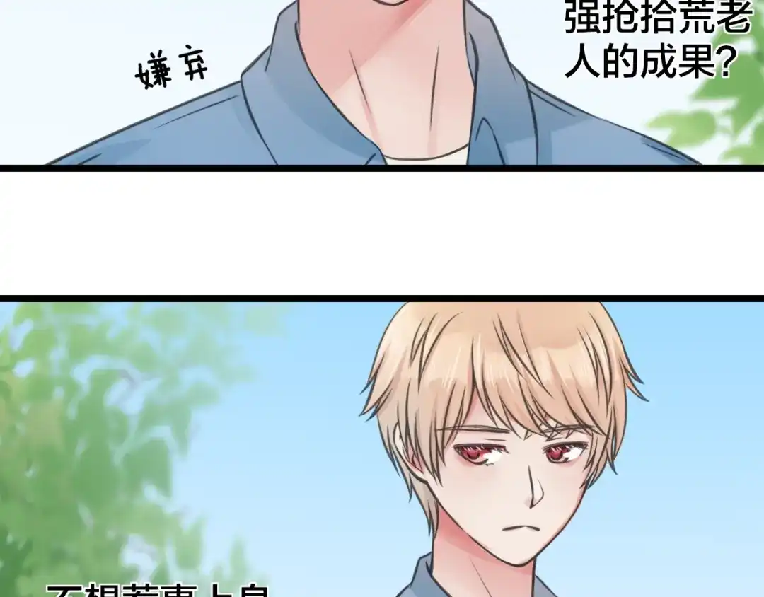 《王子的面具》第3话 找上门的女孩 第19页