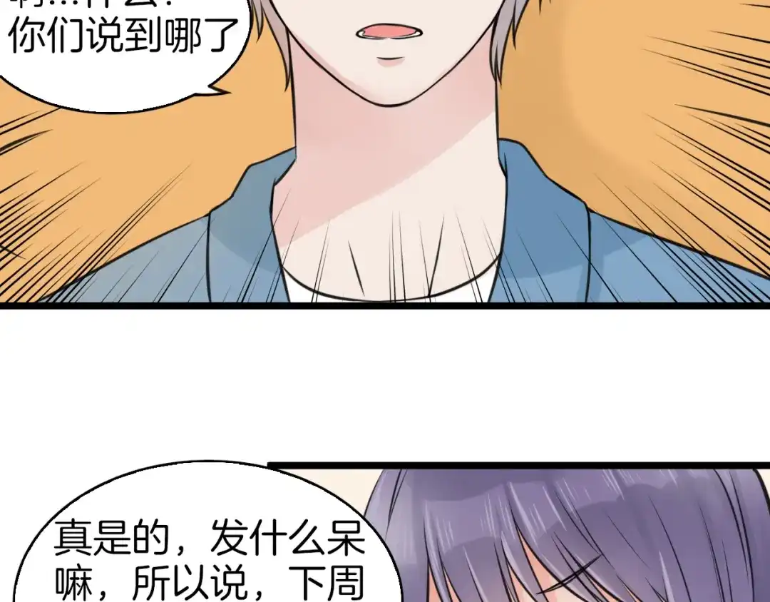 《王子的面具》第4话 你是我的竹马？ 第46页