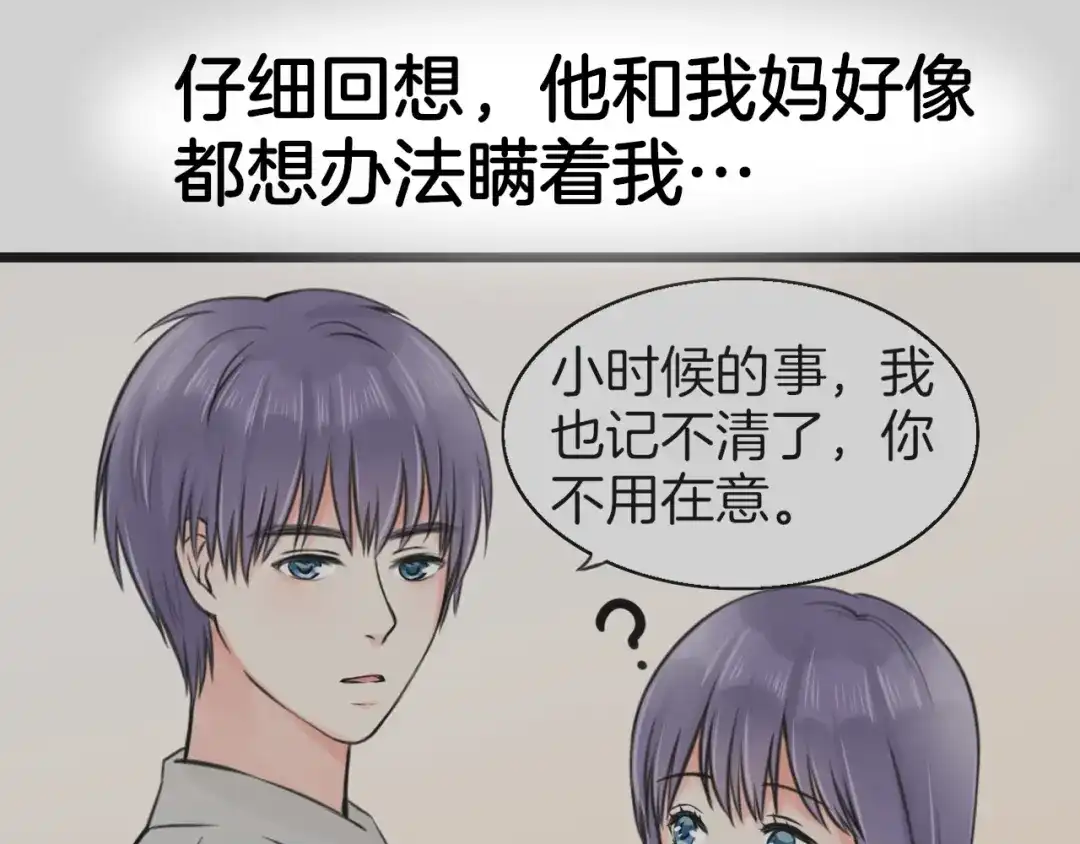 《王子的面具》第4话 你是我的竹马？ 第40页