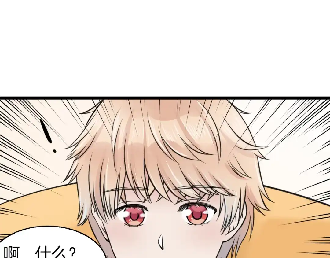 《王子的面具》第4话 你是我的竹马？ 第45页