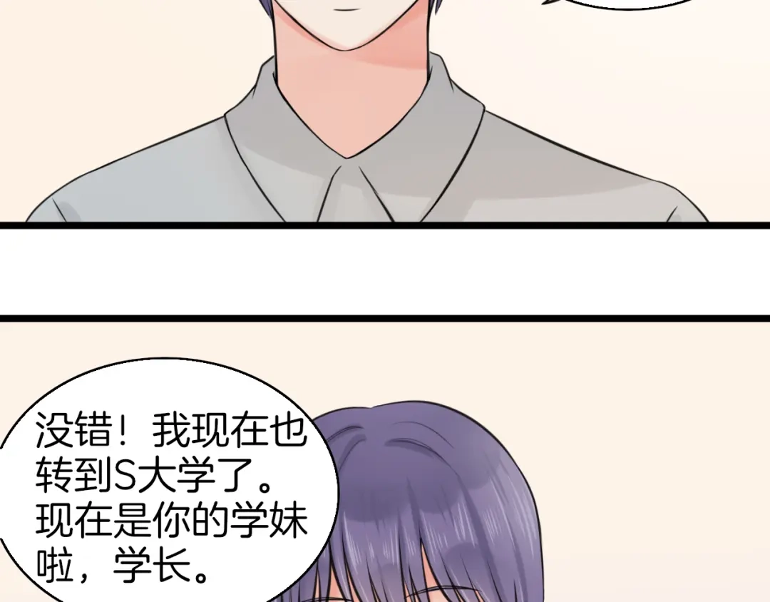 《王子的面具》第4话 你是我的竹马？ 第20页