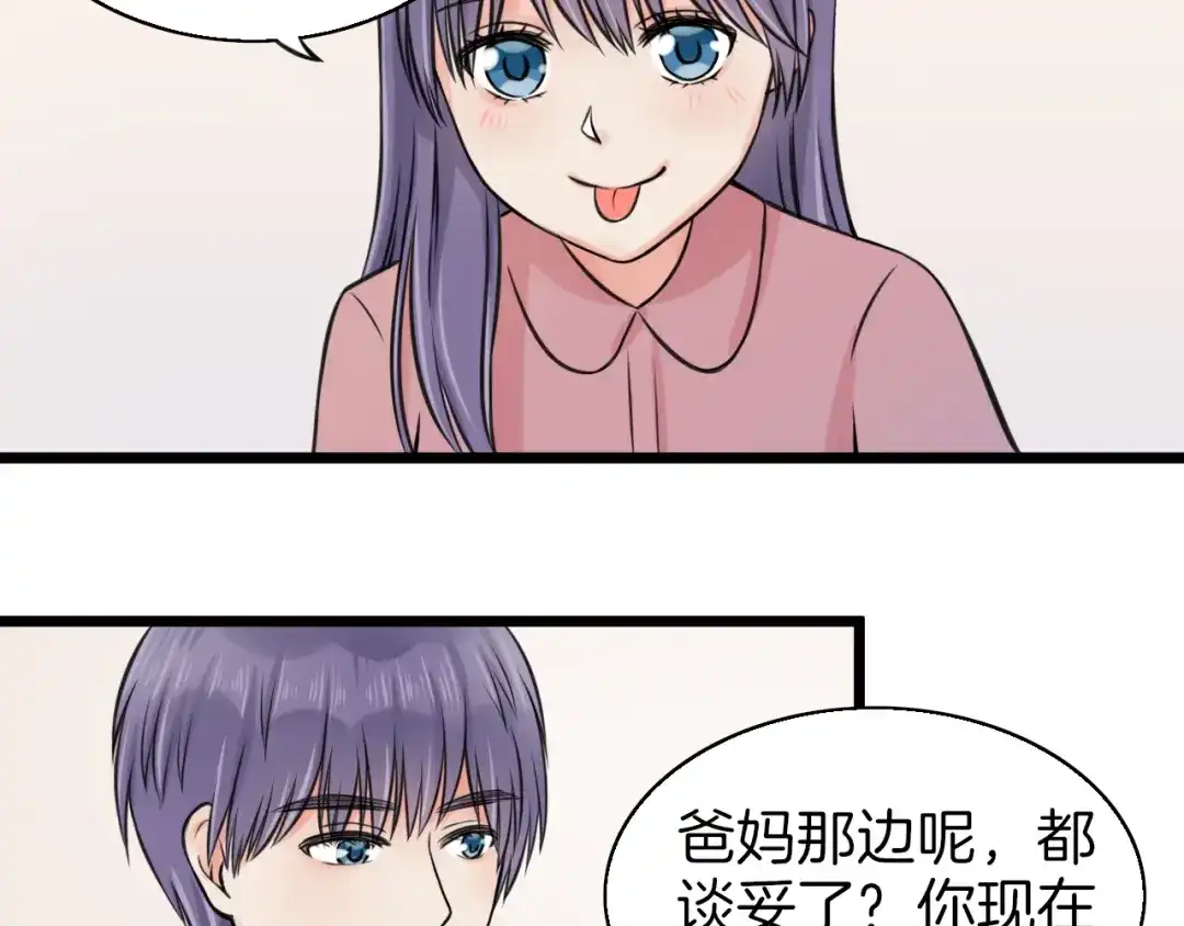 《王子的面具》第4话 你是我的竹马？ 第21页