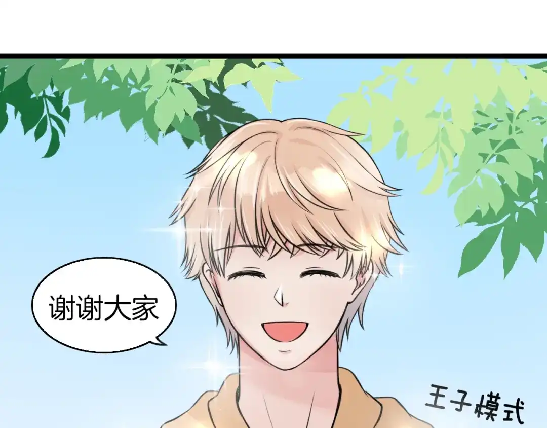 《王子的面具》第4话 你是我的竹马？ 第65页
