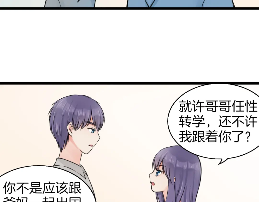 《王子的面具》第4话 你是我的竹马？ 第18页