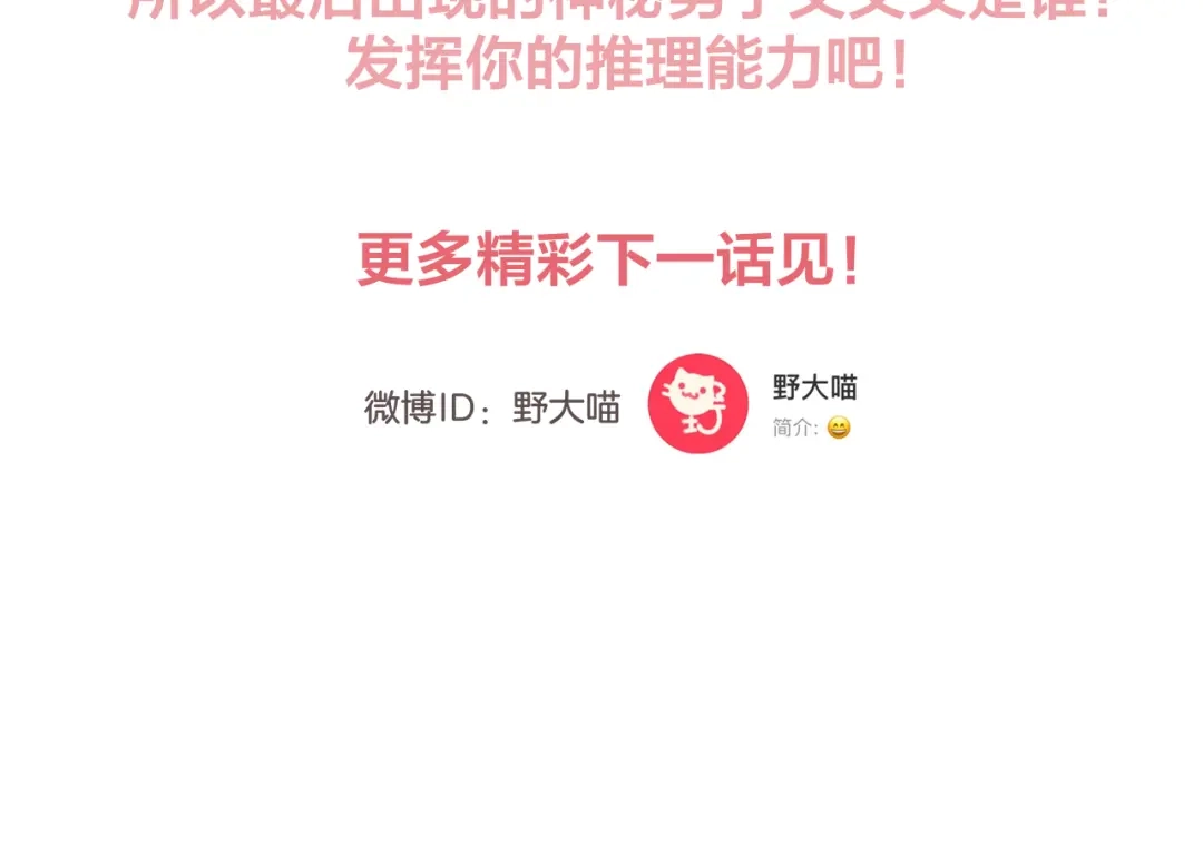 《王子的面具》第4话 你是我的竹马？ 第78页