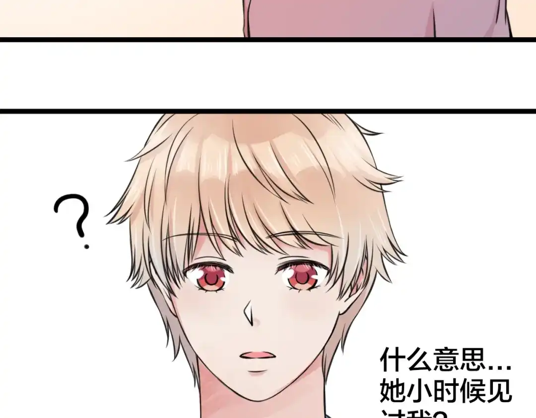 《王子的面具》第4话 你是我的竹马？ 第26页