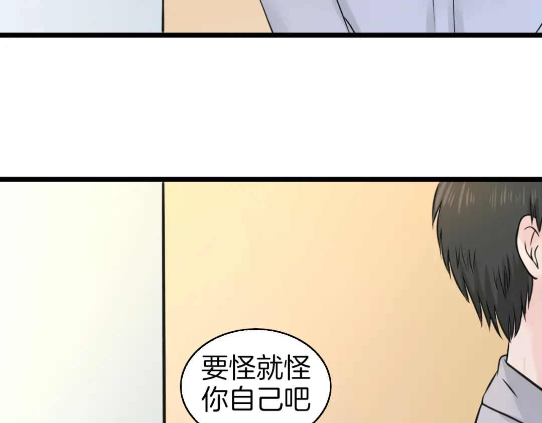 《王子的面具》第4话 你是我的竹马？ 第72页