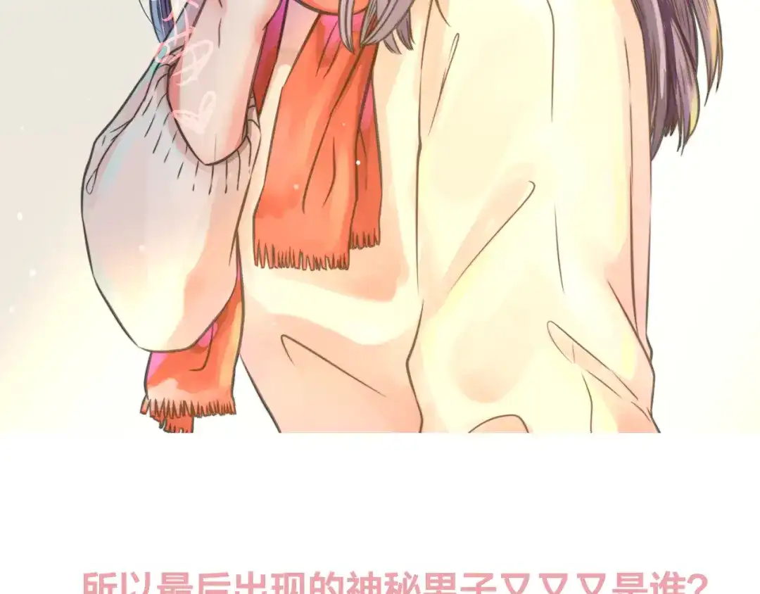 《王子的面具》第4话 你是我的竹马？ 第77页