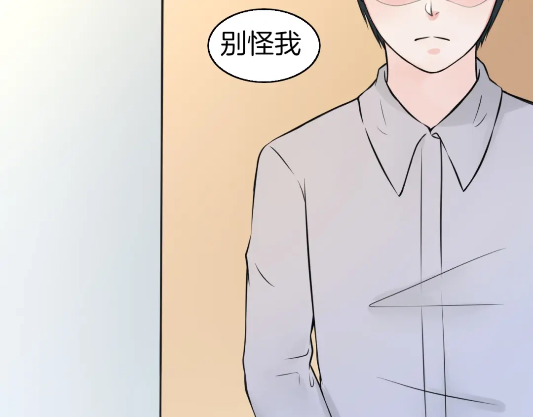 《王子的面具》第4话 你是我的竹马？ 第71页