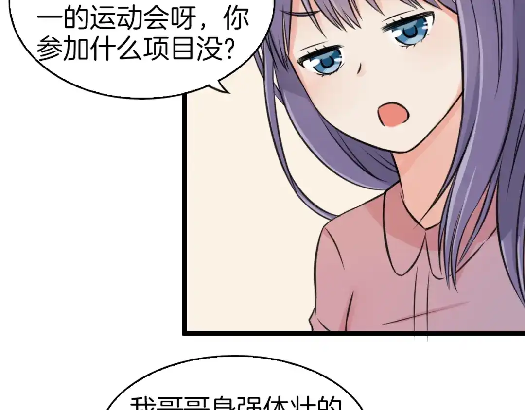 《王子的面具》第4话 你是我的竹马？ 第47页
