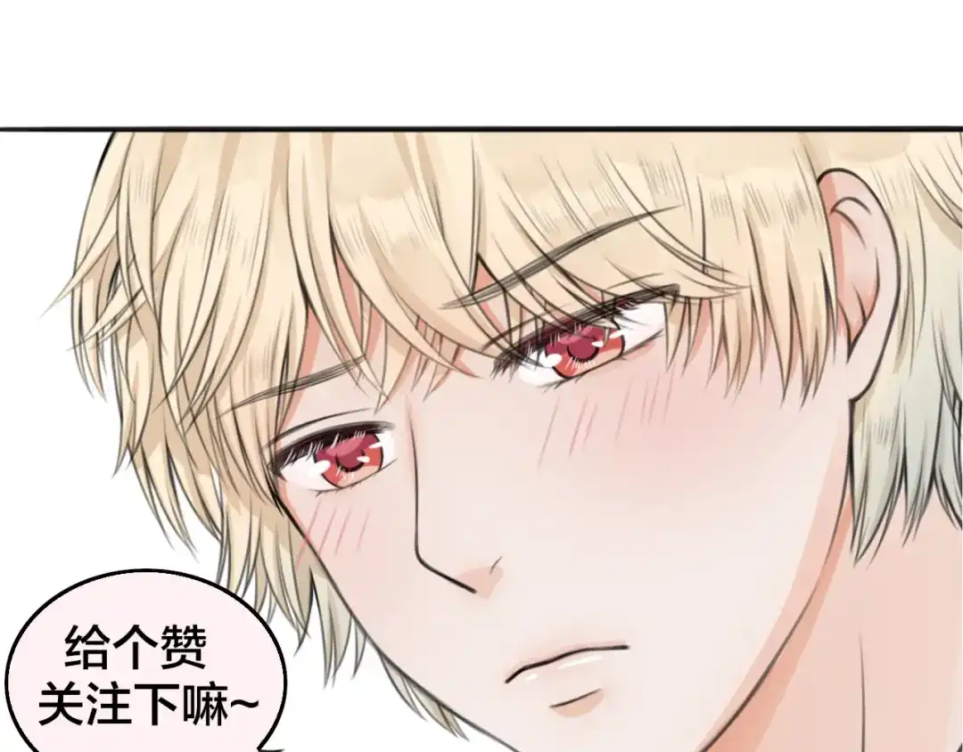 《王子的面具》第5话 他的公主抱 第68页
