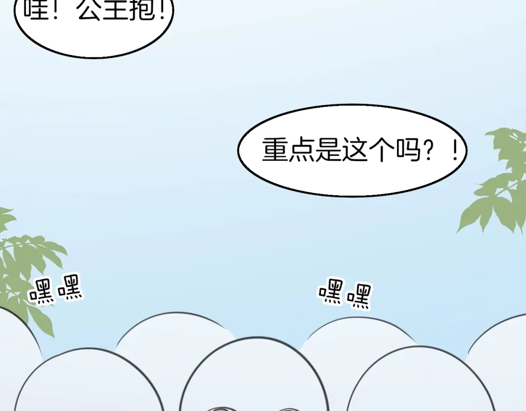 《王子的面具》第5话 他的公主抱 第36页