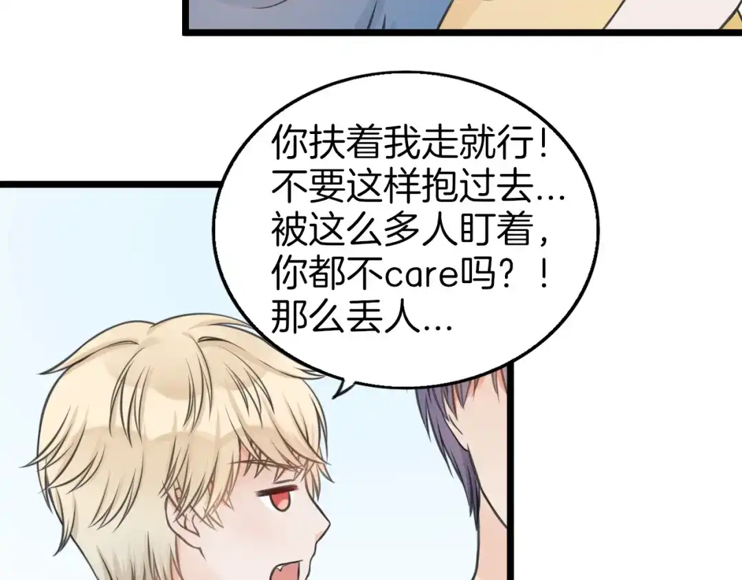 《王子的面具》第5话 他的公主抱 第44页