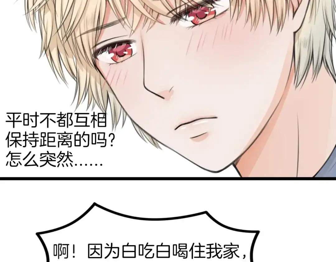 《王子的面具》第5话 他的公主抱 第62页