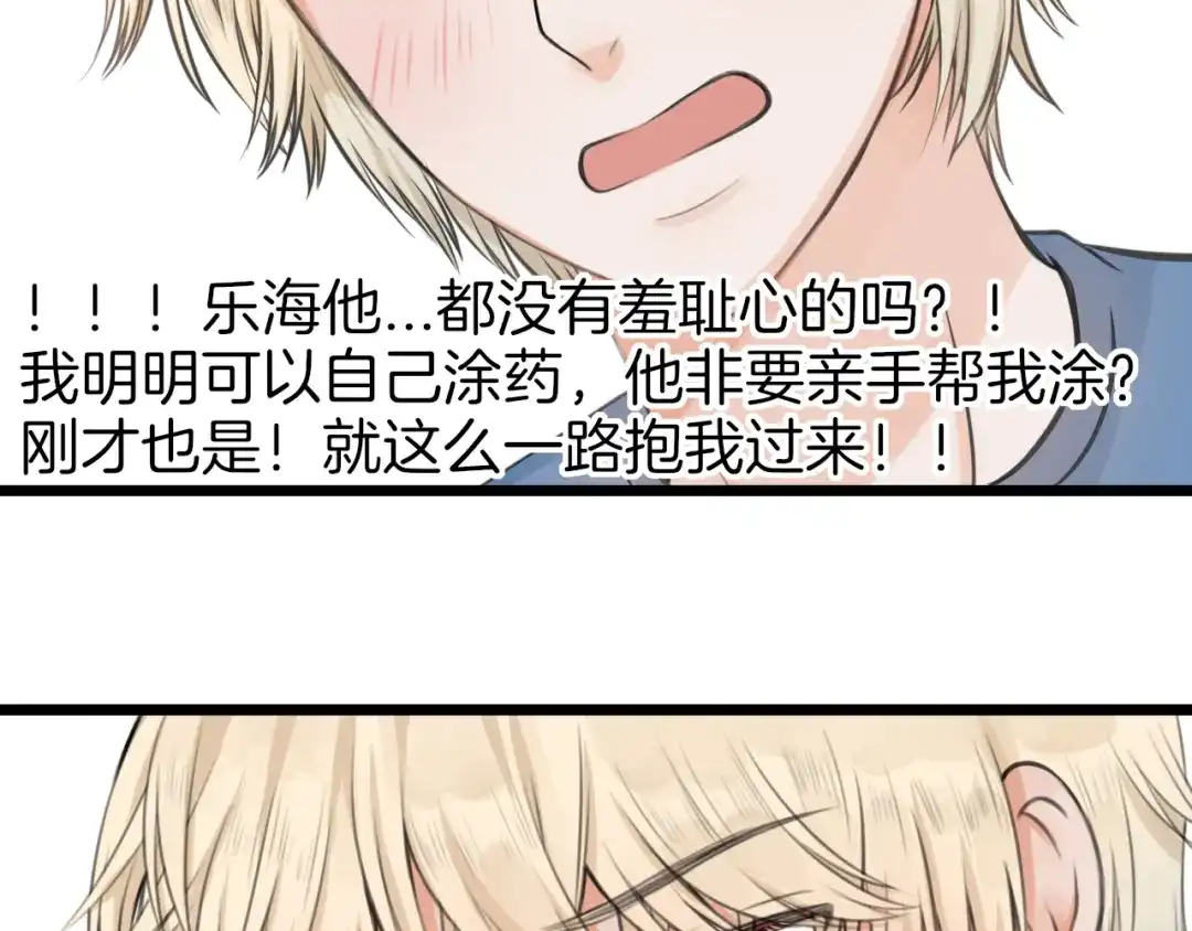 《王子的面具》第5话 他的公主抱 第61页