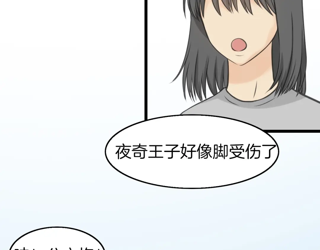 《王子的面具》第5话 他的公主抱 第35页