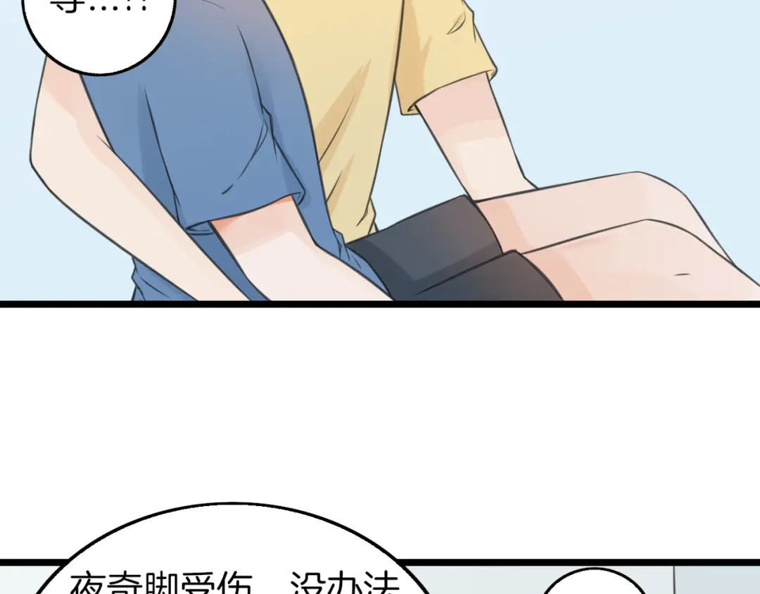 《王子的面具》第5话 他的公主抱 第32页