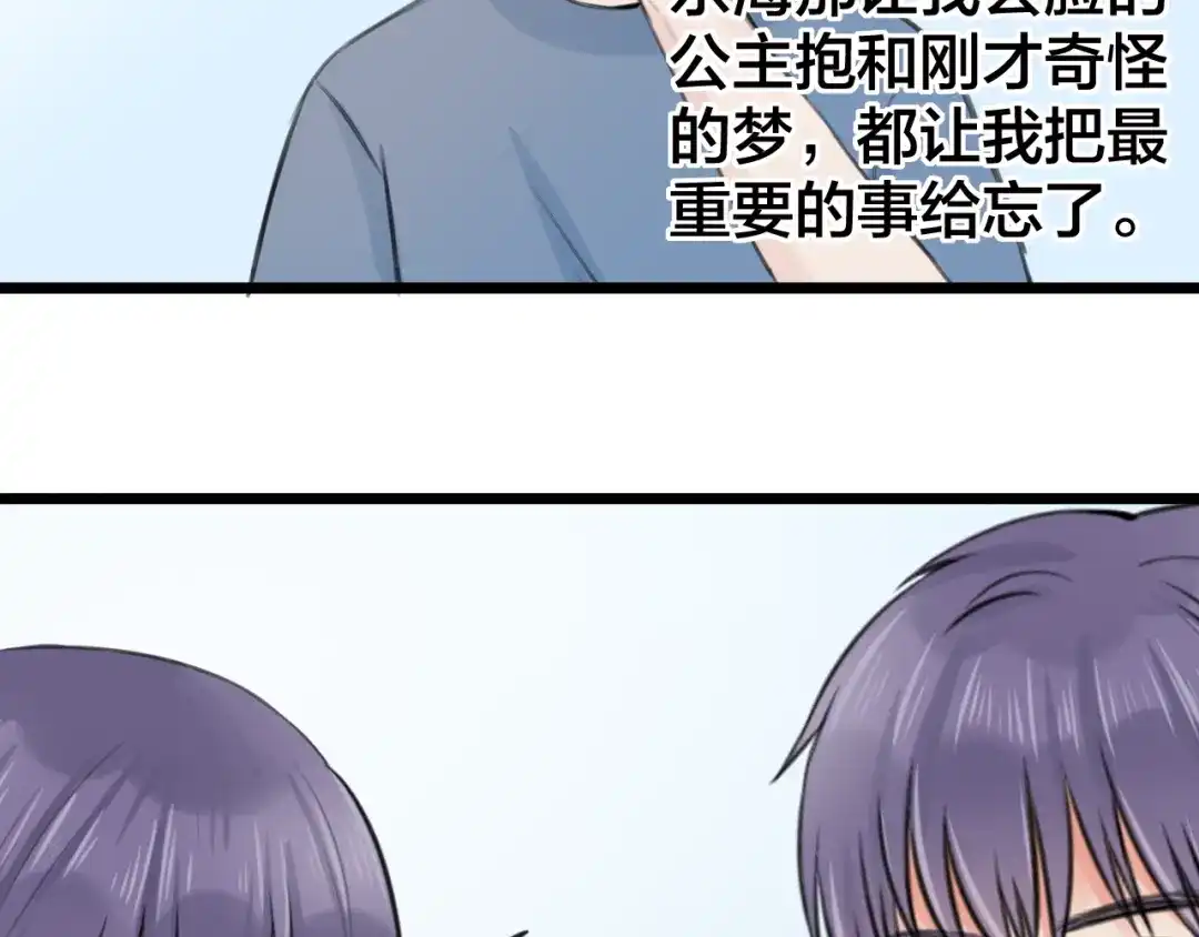 《王子的面具》第6话 保健室 第59页