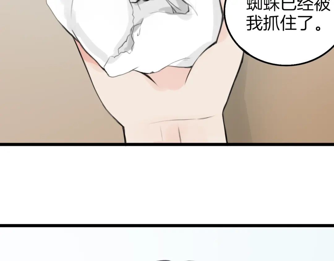 《王子的面具》第6话 保健室 第33页