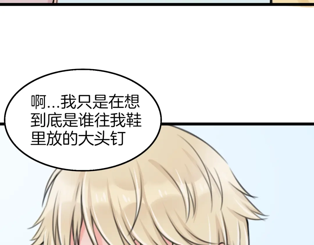 《王子的面具》第6话 保健室 第61页