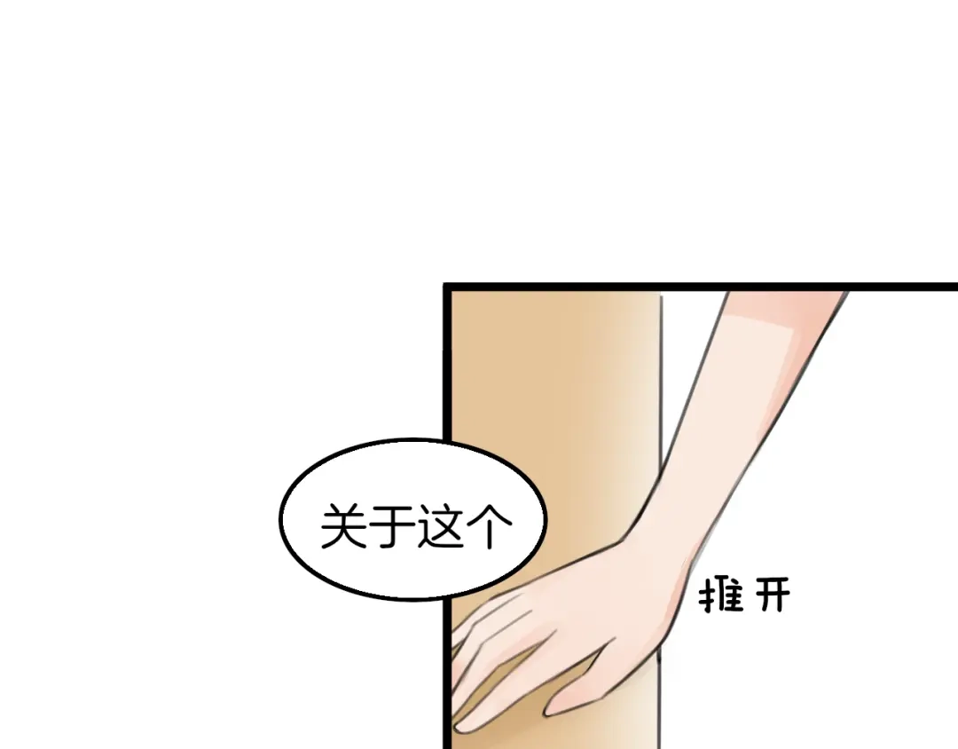《王子的面具》第6话 保健室 第63页