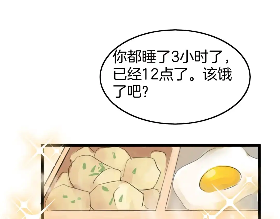 《王子的面具》第6话 保健室 第51页