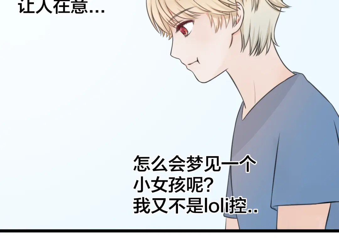 《王子的面具》第6话 保健室 第56页