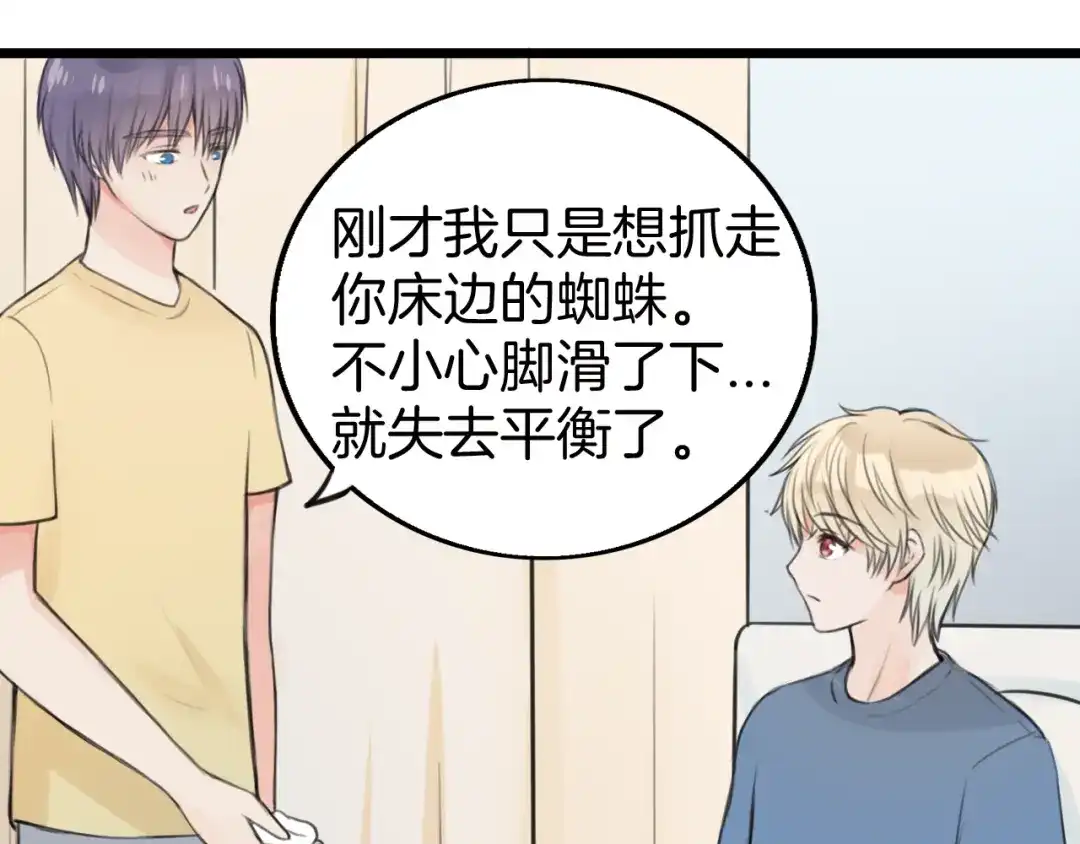 《王子的面具》第6话 保健室 第31页
