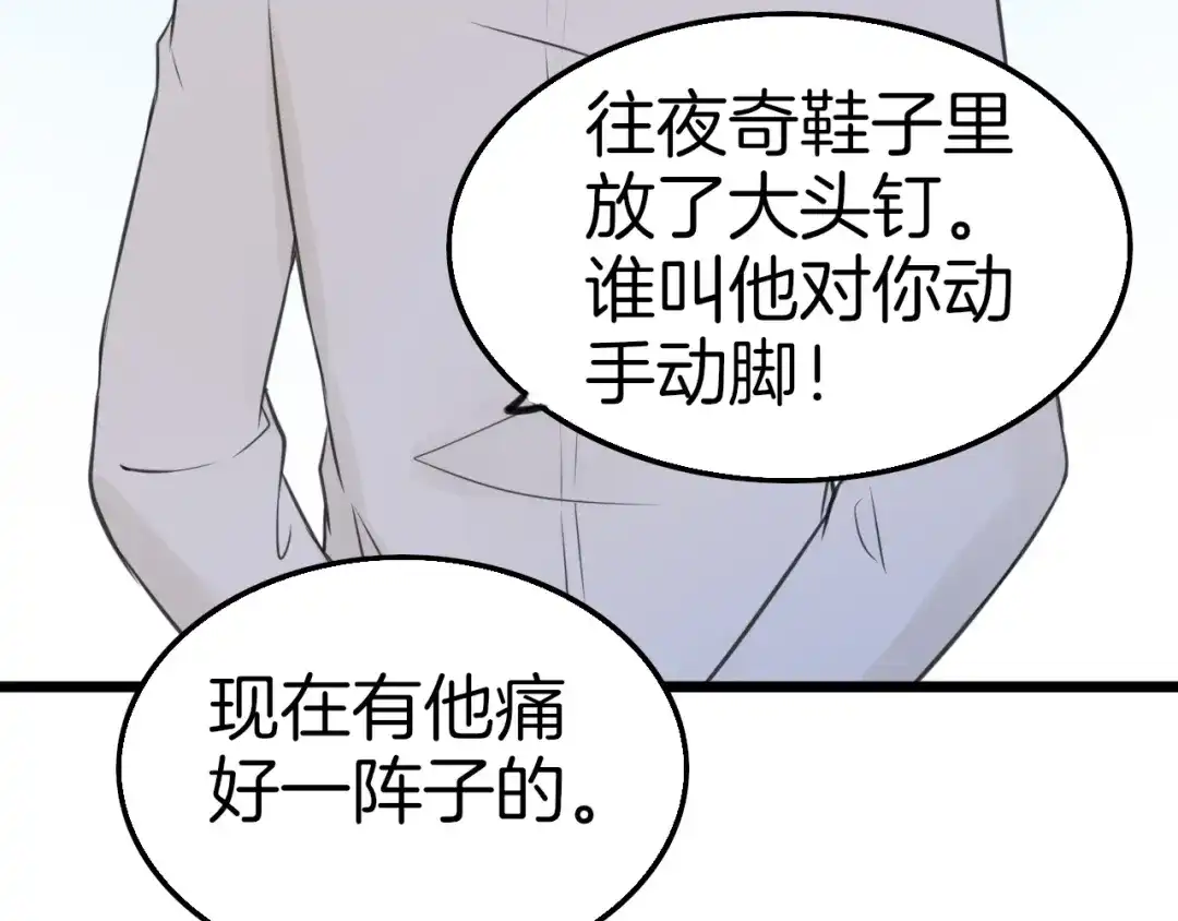 《王子的面具》第7话 黑子现身 第13页