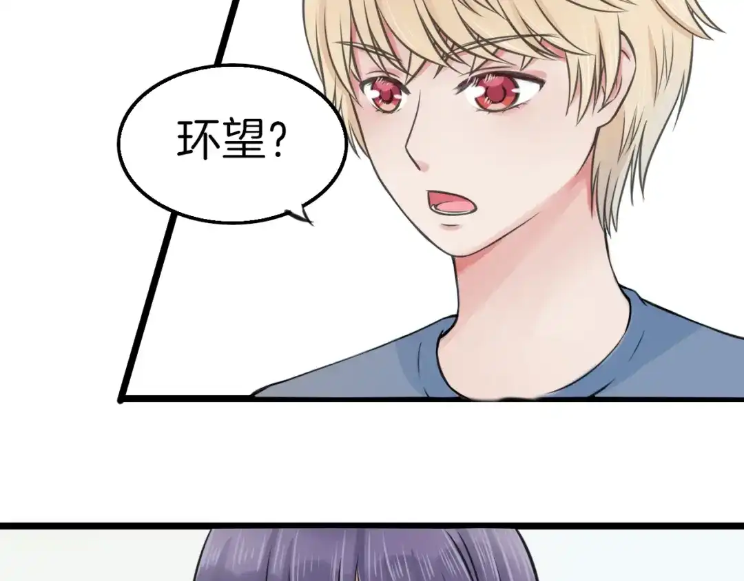 《王子的面具》第7话 黑子现身 第34页