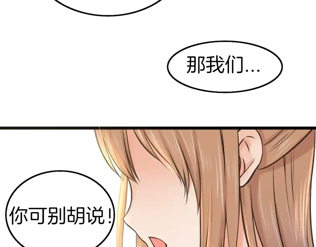 《王子的面具》第7话 黑子现身 第14页