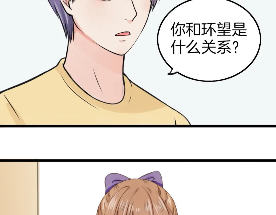 《王子的面具》第7话 黑子现身 第51页