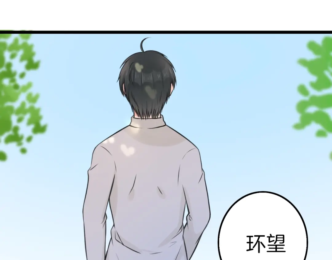 《王子的面具》第7话 黑子现身 第5页