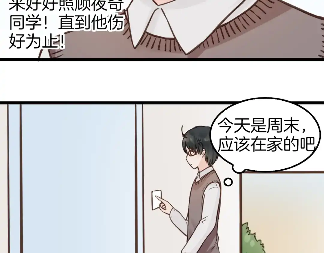 《王子的面具》第8话 双重人格？ 第11页