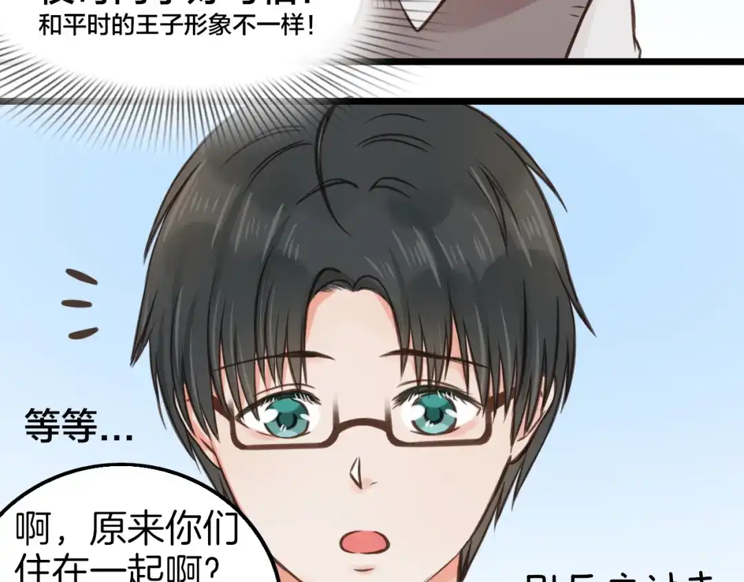 《王子的面具》第8话 双重人格？ 第33页