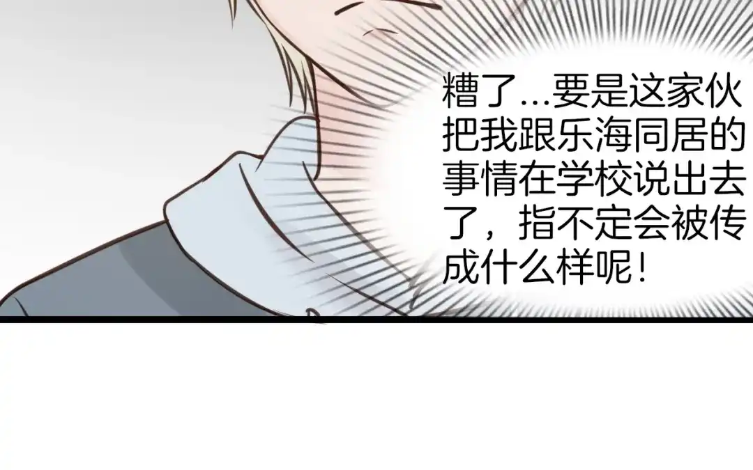 《王子的面具》第8话 双重人格？ 第30页