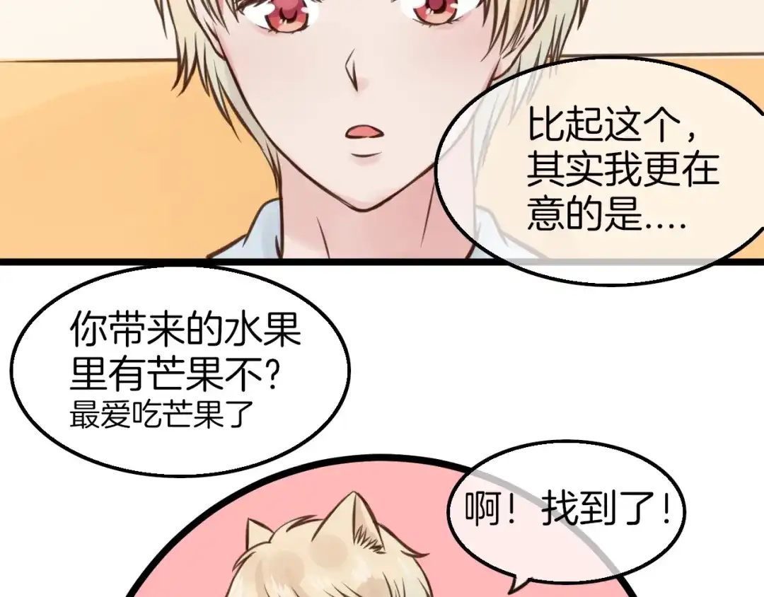 《王子的面具》第8话 双重人格？ 第47页