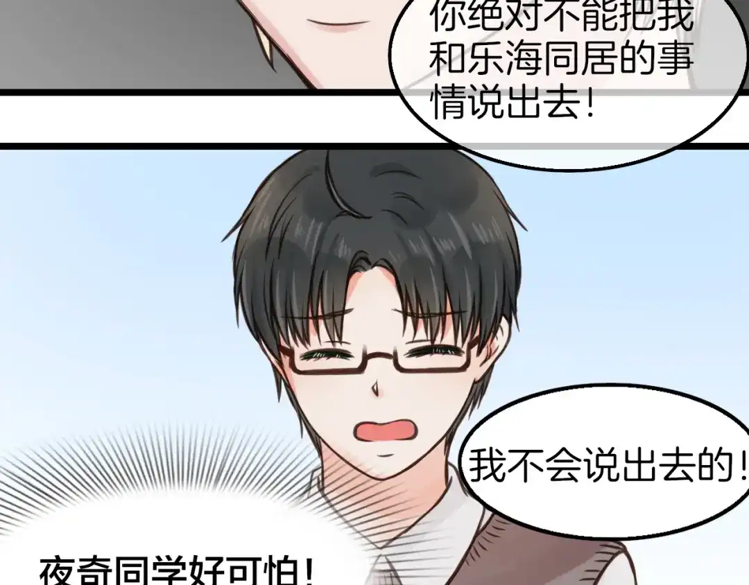 《王子的面具》第8话 双重人格？ 第32页