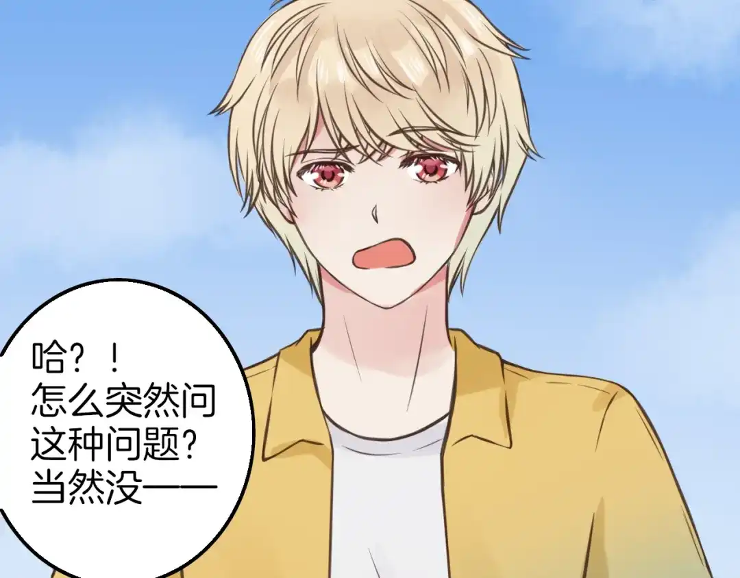 《王子的面具》第9话 海边的他们 第59页