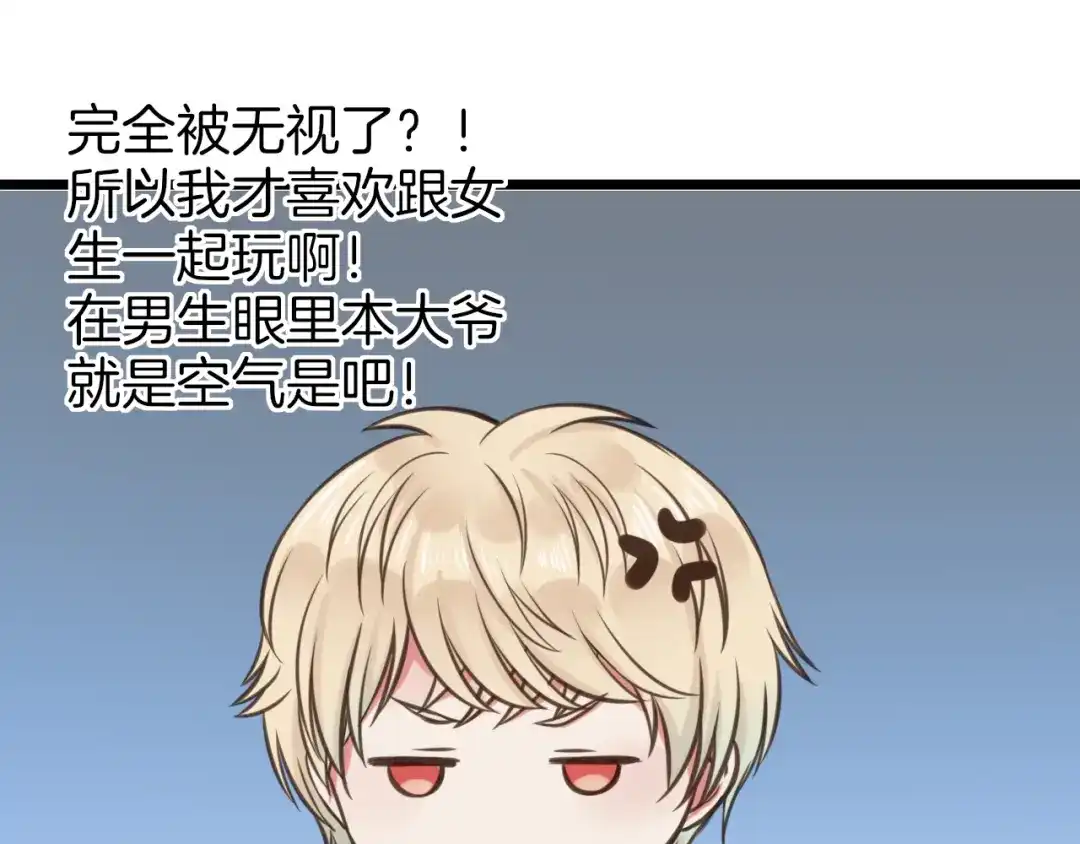 《王子的面具》第9话 海边的他们 第34页