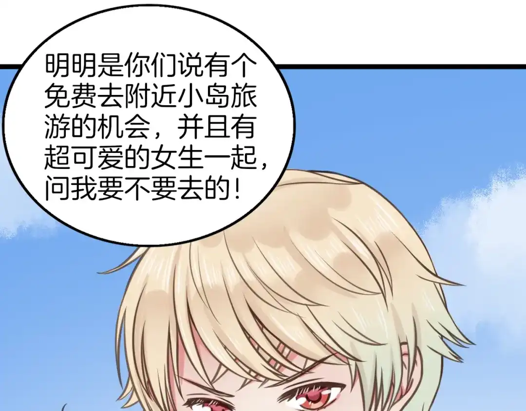 《王子的面具》第9话 海边的他们 第23页