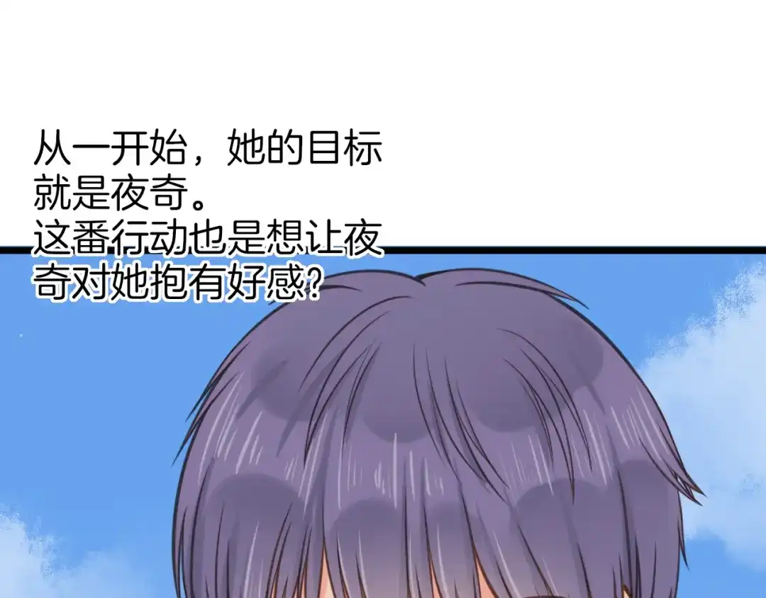 《王子的面具》第9话 海边的他们 第13页
