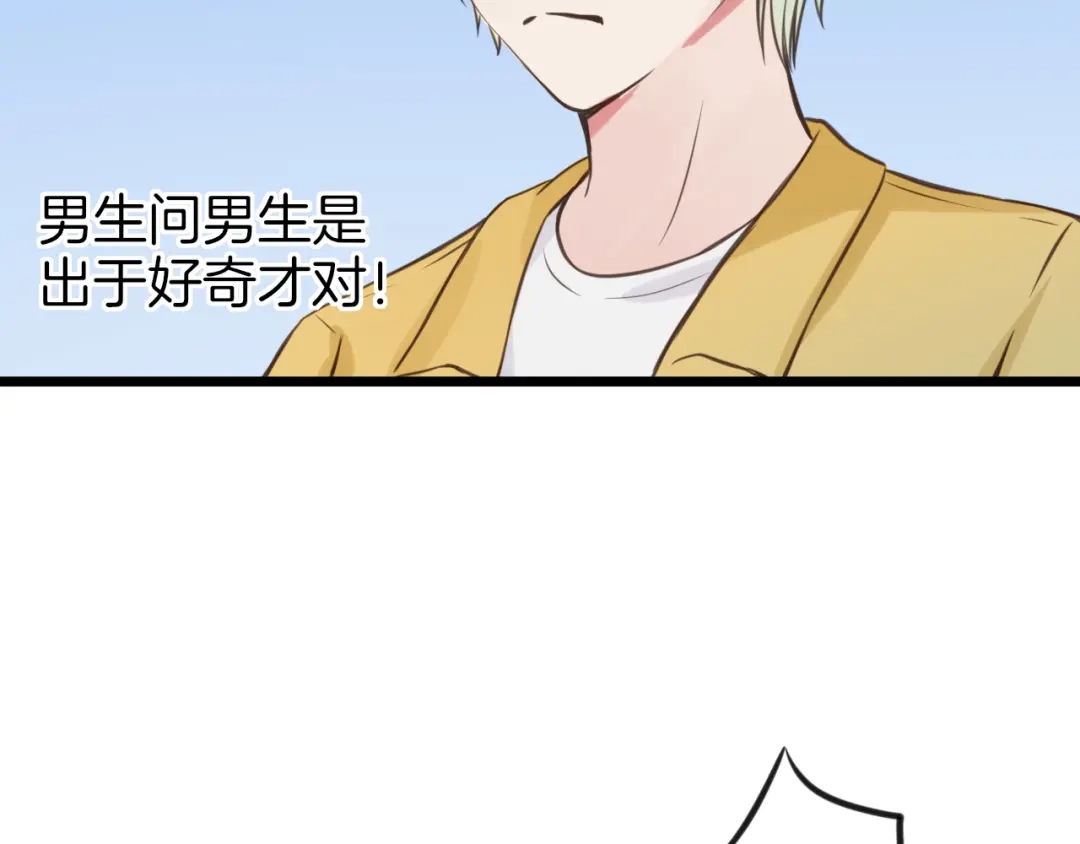 《王子的面具》第9话 海边的他们 第67页