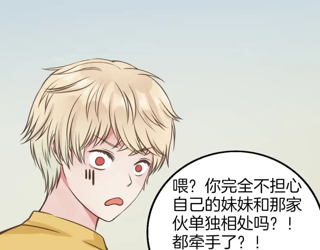 《王子的面具》第9话 海边的他们 第41页