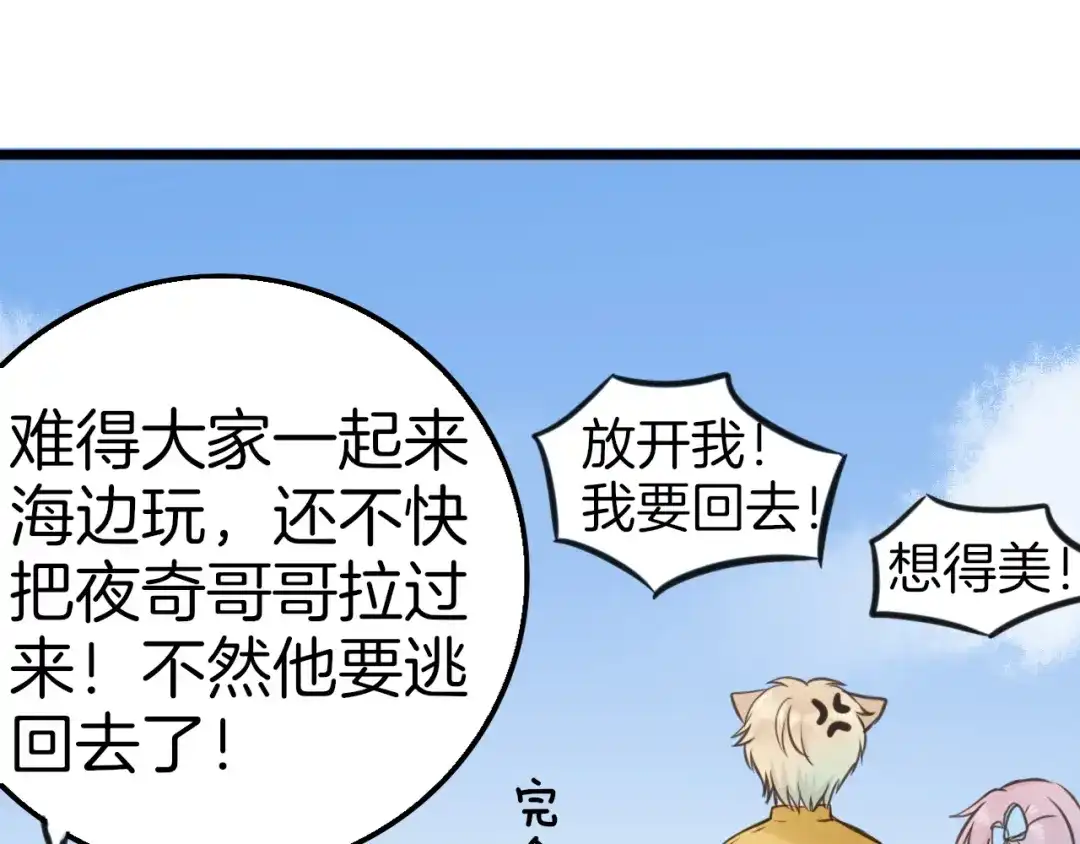 《王子的面具》第9话 海边的他们 第18页