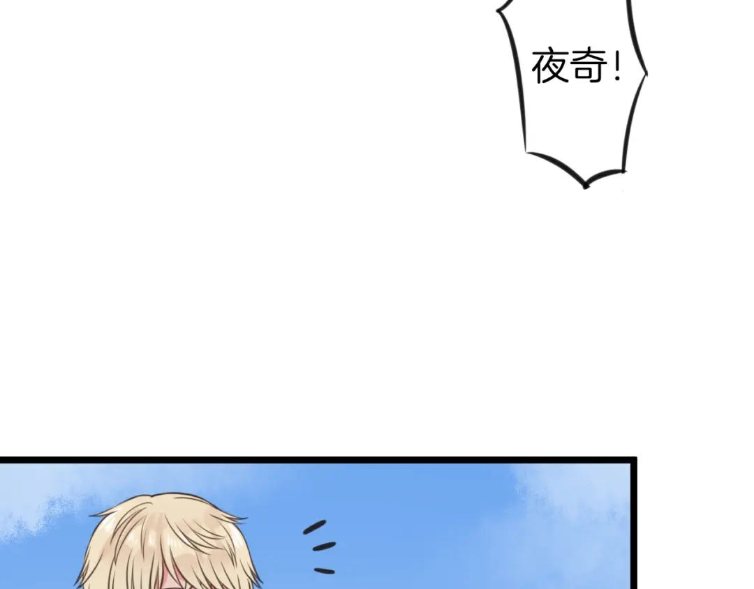 《王子的面具》第9话 海边的他们 第68页