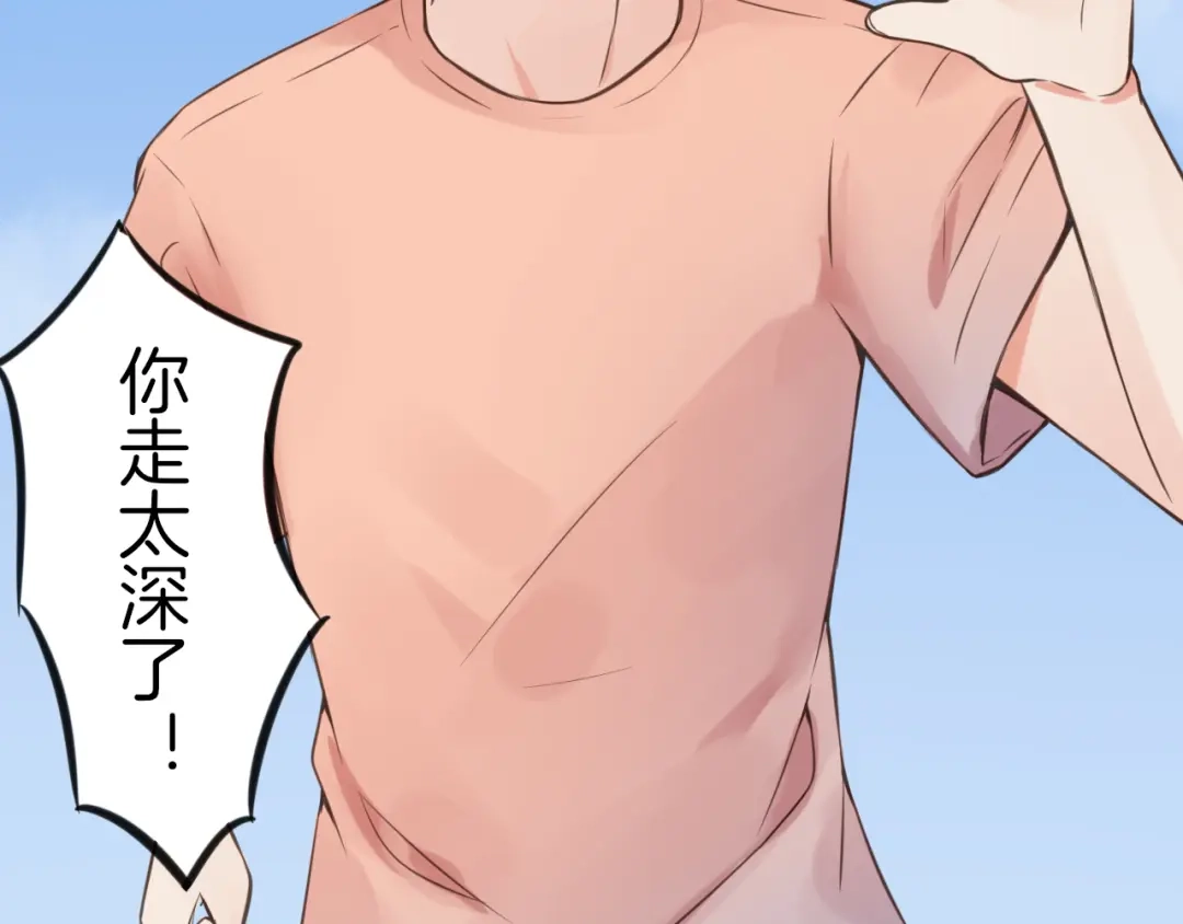 《王子的面具》第9话 海边的他们 第71页