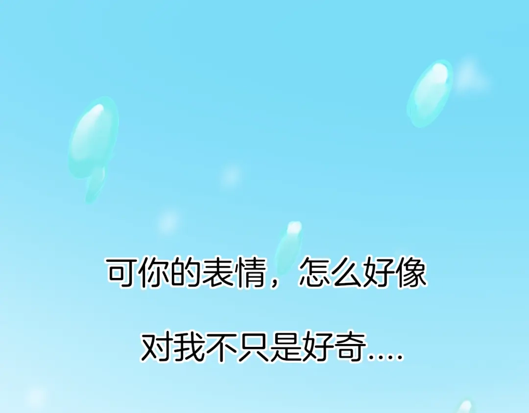 《王子的面具》第9话 海边的他们 第73页